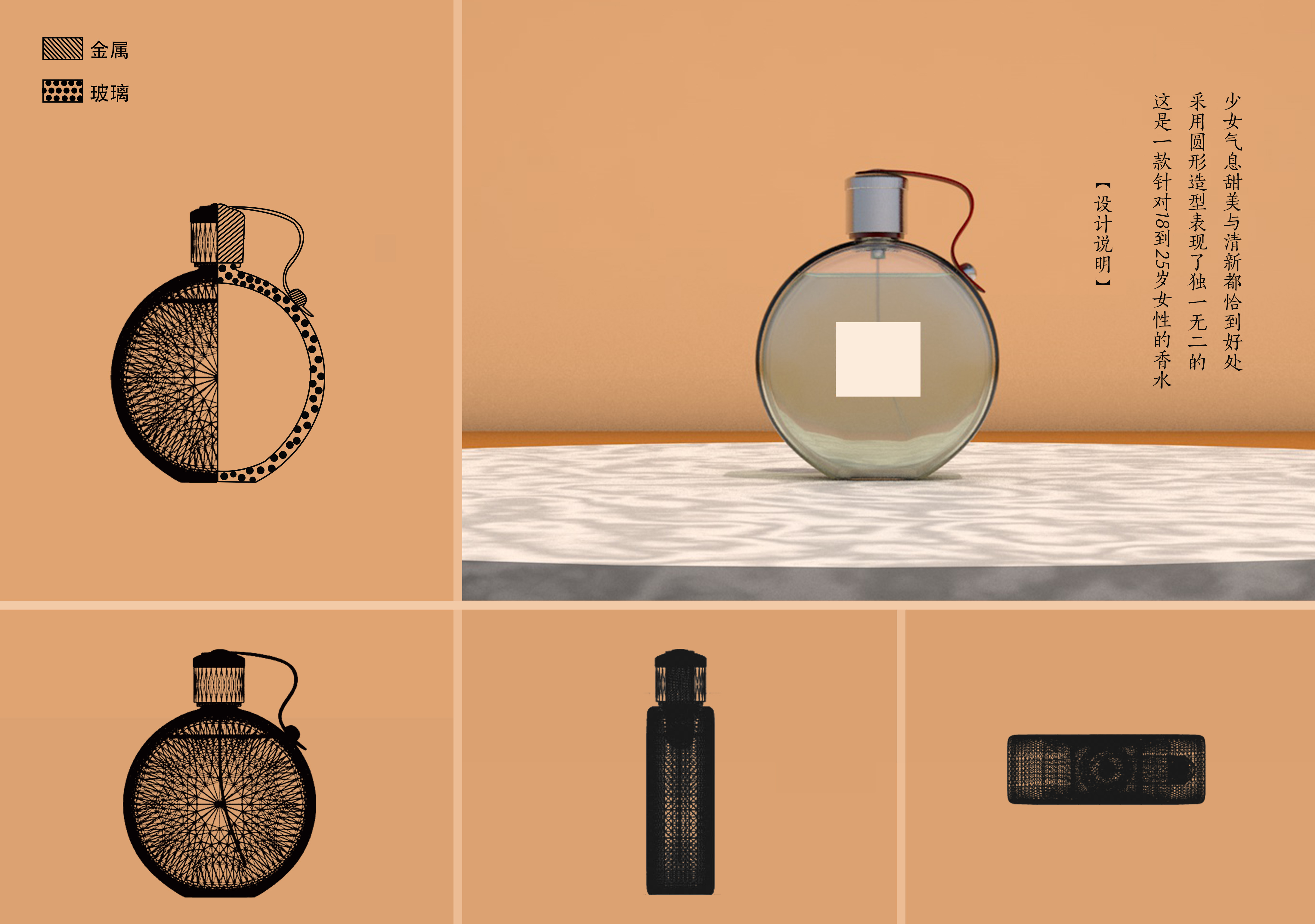 香水容器造型设计图片