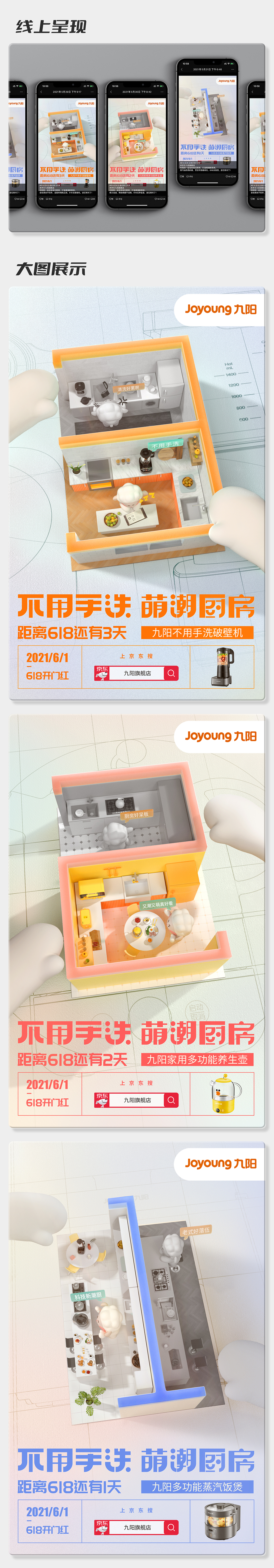 大促倒计时海报设计