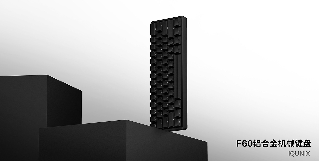 IQUNIX F60铝合金机械键盘（图ZMTIzNjMxMzky） - 电子产品 - 站酷设计师IQUNIX设计原创素材 - 站酷ZCOOL