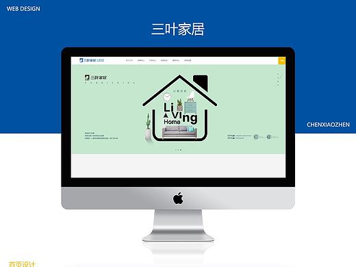 三叶家居网页