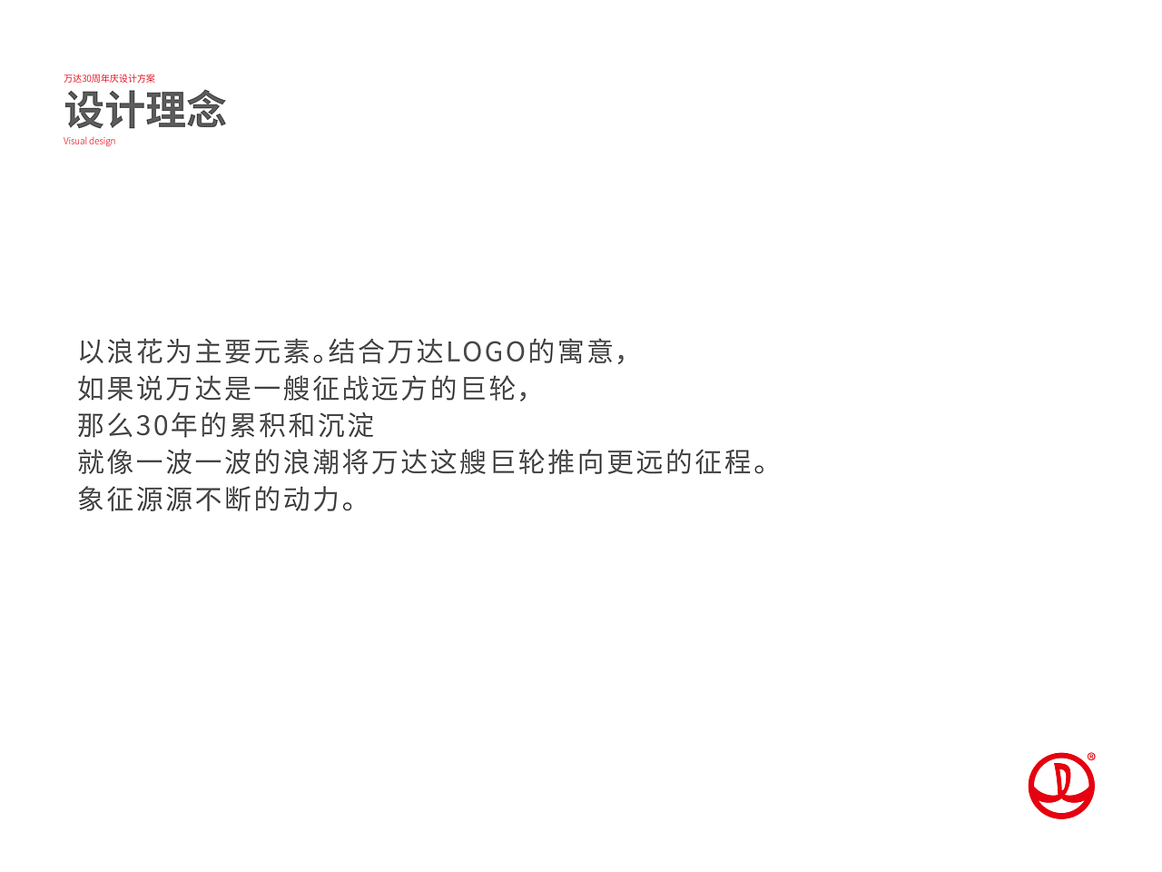 万达30周年庆方案（图ZNTE3Mzg0MDg=） - Logo - 站酷设计师肆灵灵原创素材 - 站酷ZCOOL