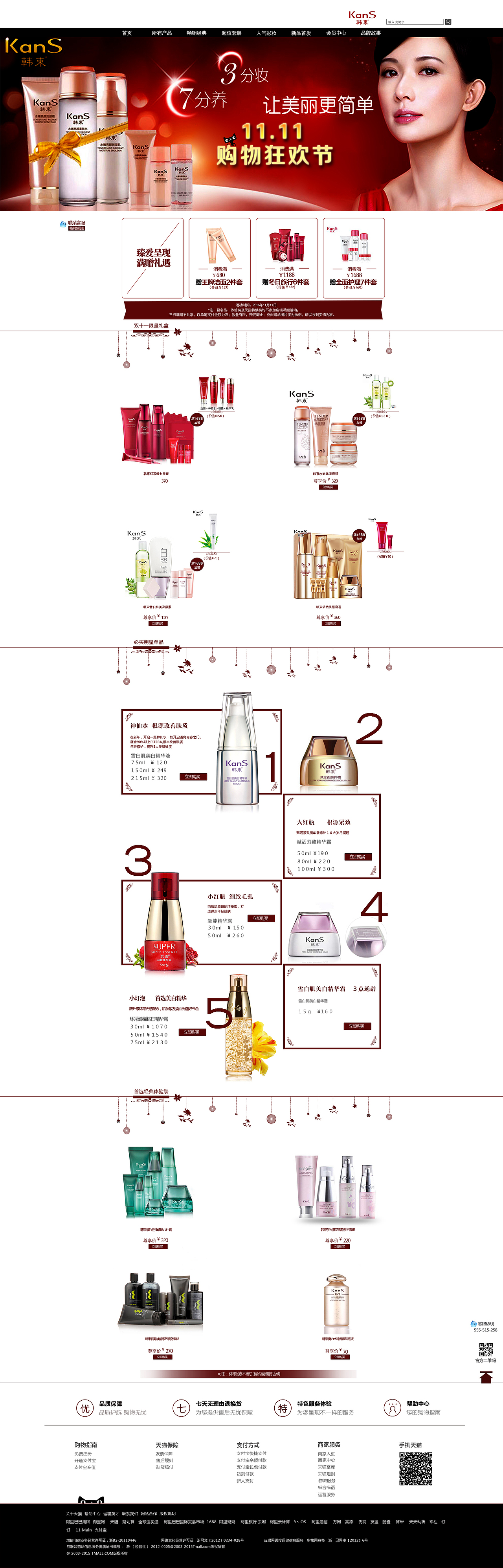 韩束电商首页（图ZNTkxNjQ5OTY=） - 电商 - 站酷设计师无雪子原创素材 - 站酷ZCOOL