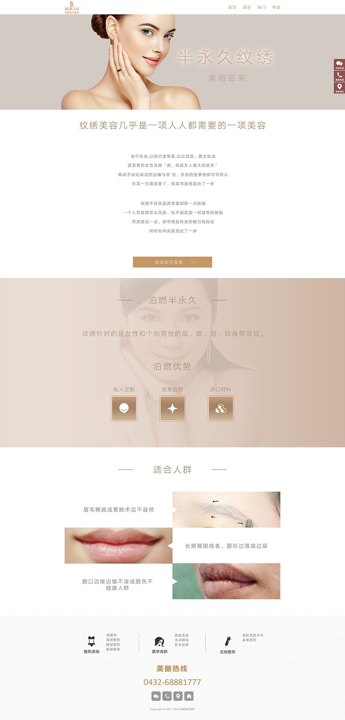泊燃医美官网（图ZMTMzMTkyNjA4） - 企业官网 - 站酷设计师郭一帆原创素材 - 站酷ZCOOL