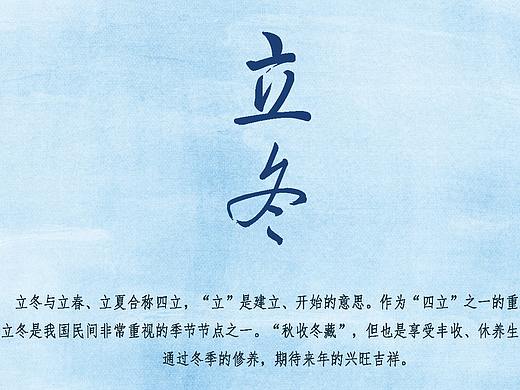 立冬（個(gè)人主頁(yè)-ZNDU4NjMzOTI=） - 海報(bào) - 站酷設(shè)計(jì)師master張?jiān)瓌?chuàng)素材 - 站酷ZCOOL