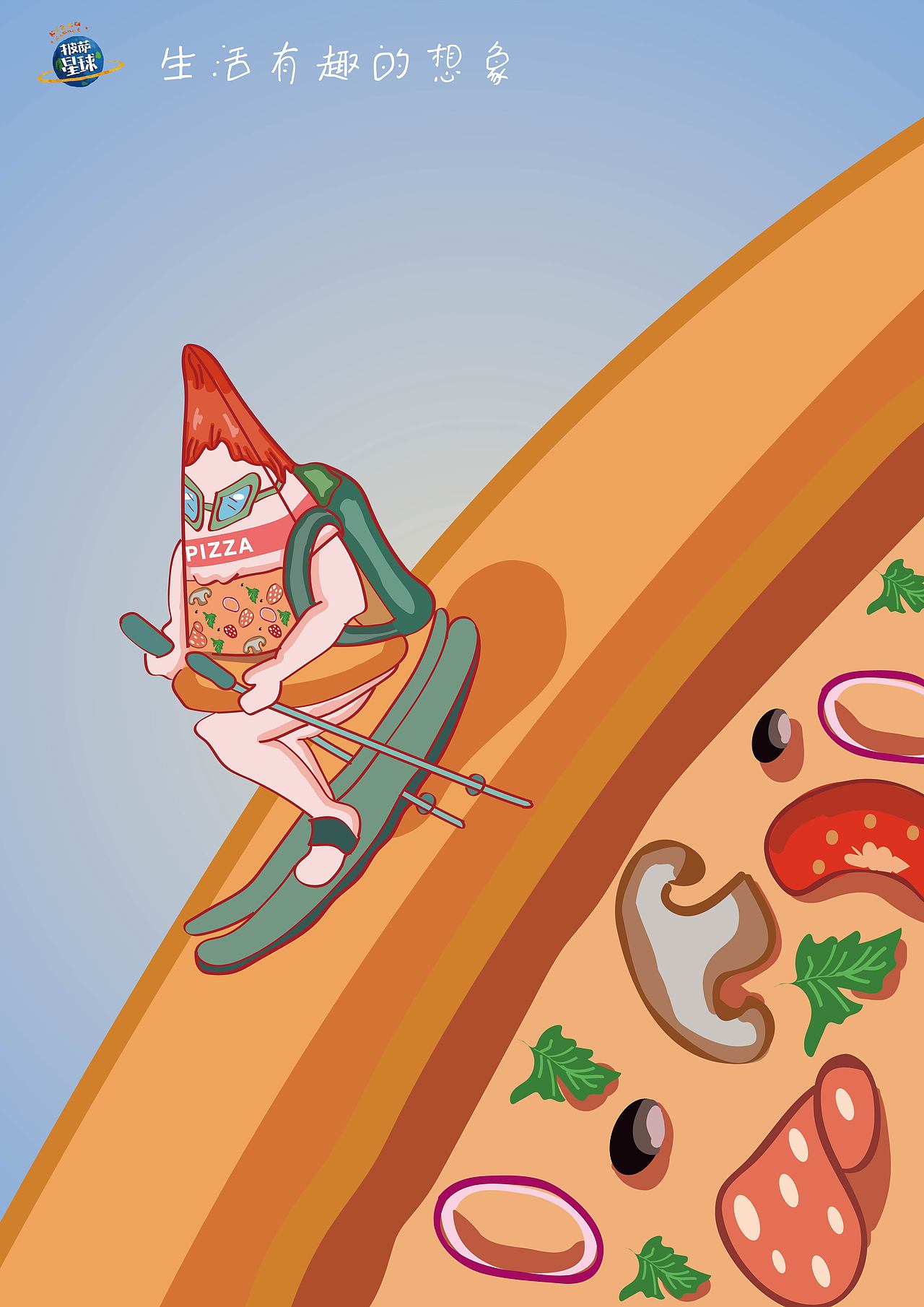 披萨星球 第八届大广赛披萨星球平面类作品 披萨海报 美食招贴 披萨星球大学生广告设计 