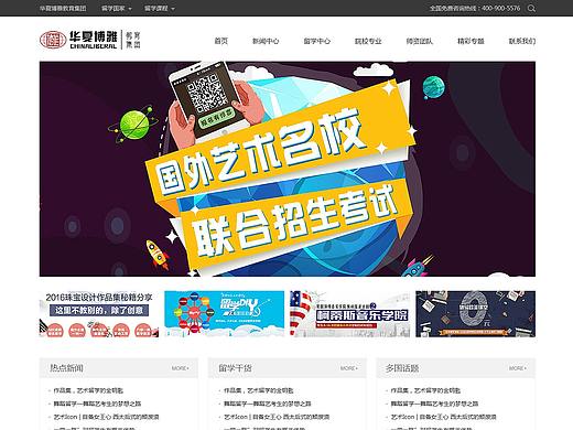 艺术培训门户网站设计