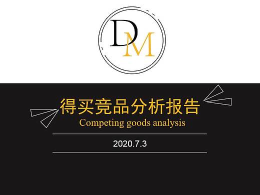 得买app   ppt竞品分析