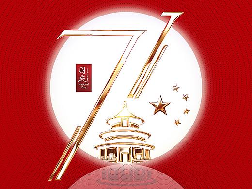 中秋国庆海报（个人主页-ZNDgwMjMzMjQ=） - 海报 - 站酷设计师xyTing23原创素材 - 站酷ZCOOL