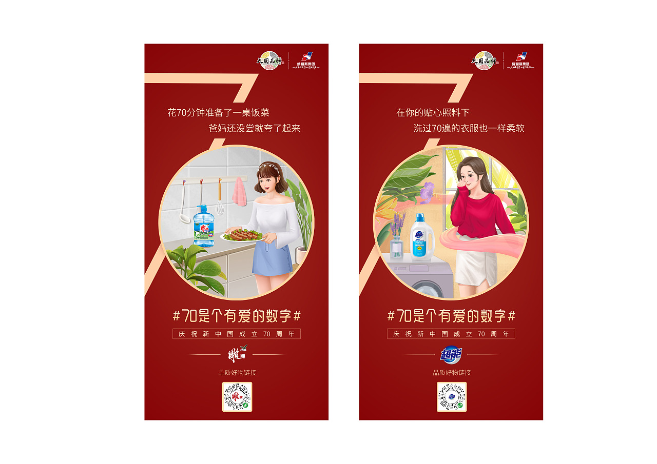 纳爱斯节点海报