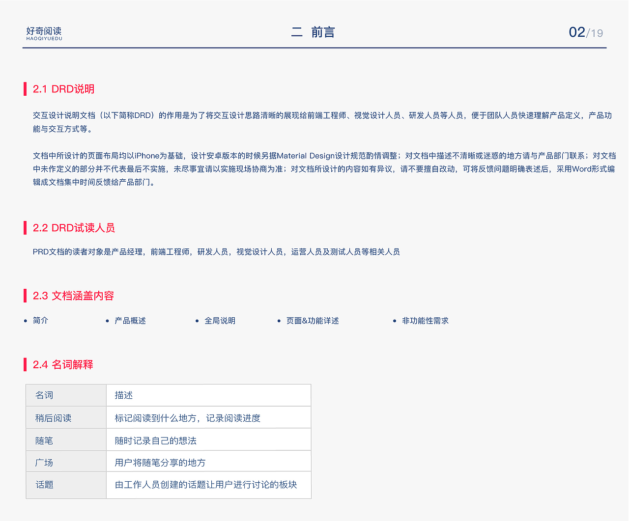 好奇阅读PRD（图ZMTM5ODI0NTI0） - 交互/UE - 站酷设计师Grace和原创素材 - 站酷ZCOOL