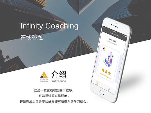 infinity答题小程序