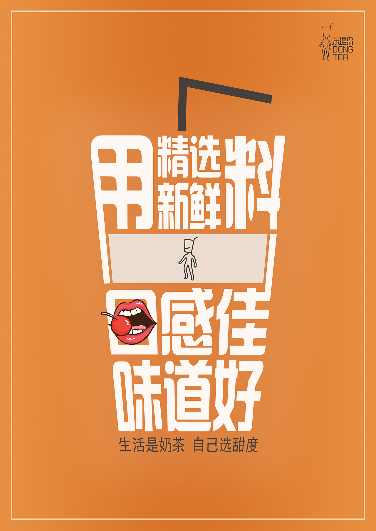 学院奖2019春季征集活动我的奶茶我的个性优秀奖