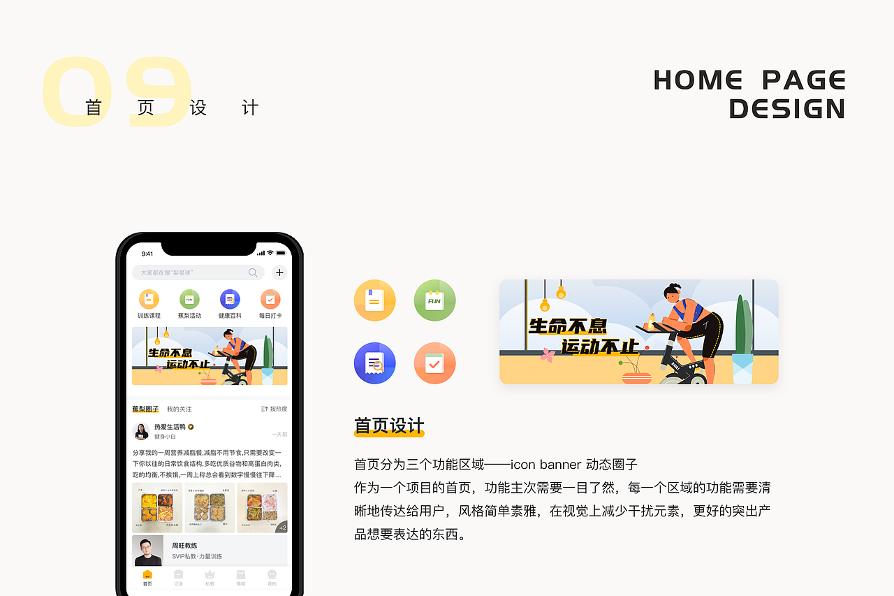 蕉梨健身2.0 | 运动健身