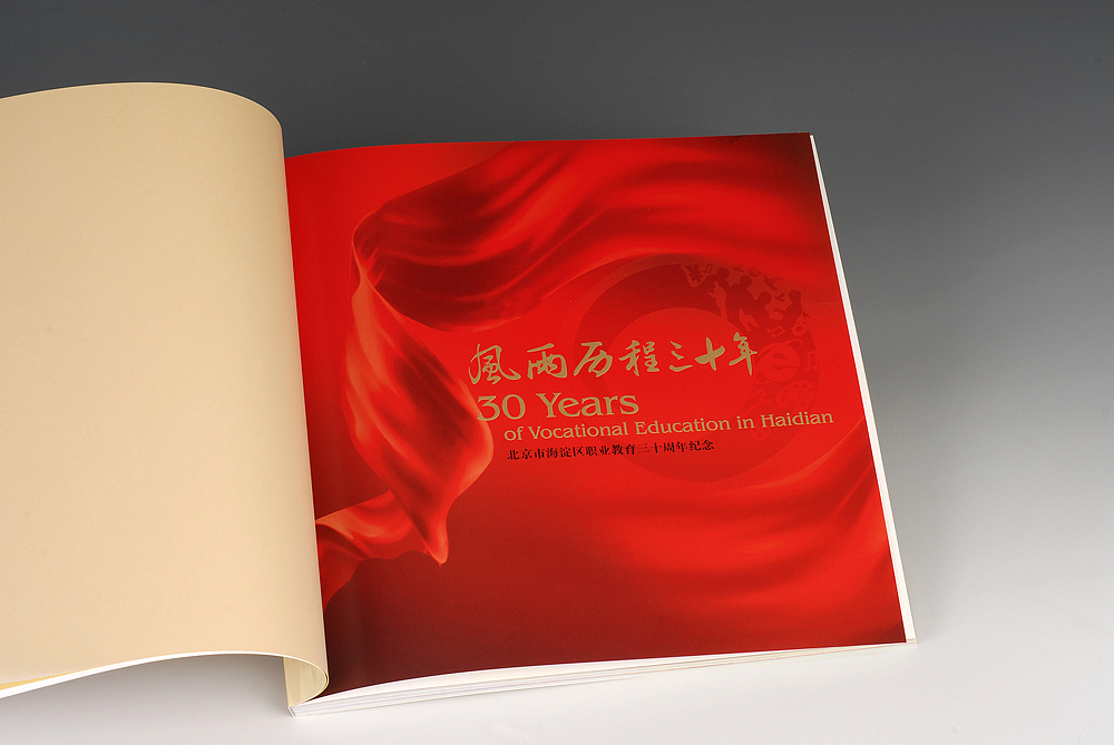 海淀区职业教育30年纪念画册（图ZNTQ1NDc3Ng==） - 其他平面 - 站酷设计师正视文化原创素材 - 站酷ZCOOL