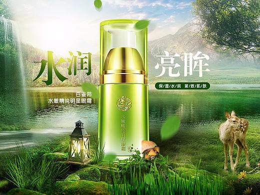 百雀羚护肤