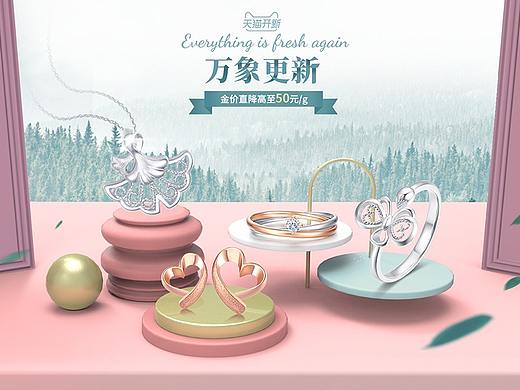 周大生春天页面