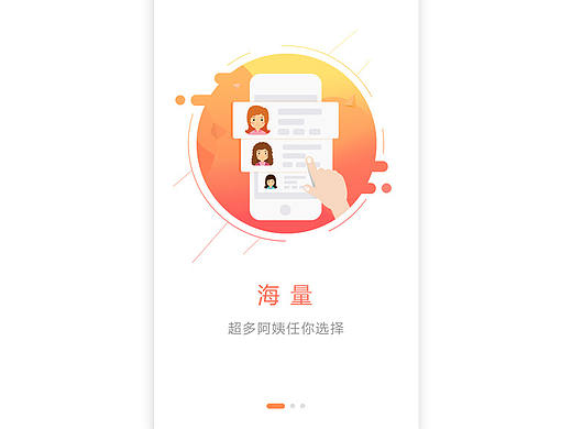 APP引导页