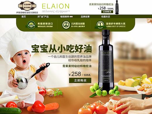 伊莱恩橄榄油首页kv及品牌故事