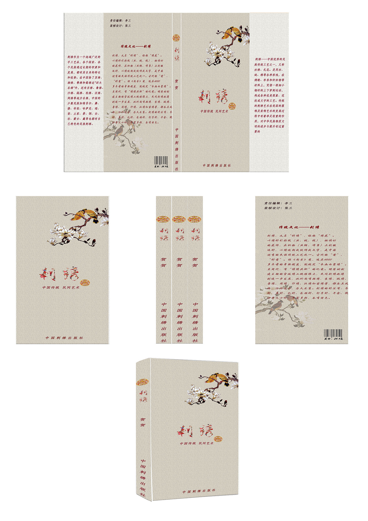 书籍装帧（图ZMTgyNzE0MjMy） - 其他 - 站酷设计师Z17828378原创素材 - 站酷ZCOOL