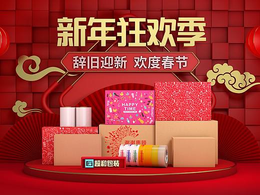 新年banner（個(gè)人主頁(yè)-ZNDIzMDc4ODQ=） - 宣傳物料 - 站酷設(shè)計(jì)師anderscy原創(chuàng)素材 - 站酷ZCOOL