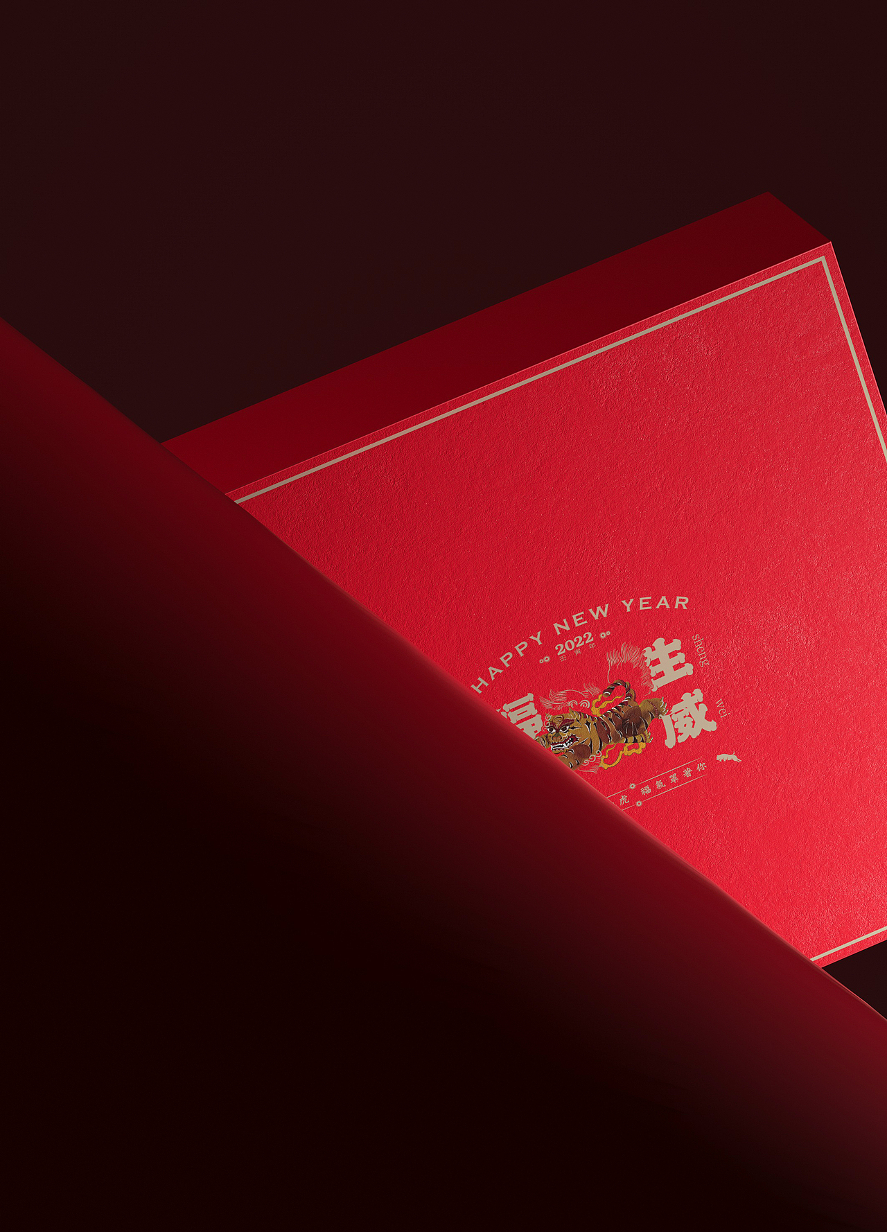 福虎生威 新年礼盒包装设计 朴类茶研所 x 洋墨设计