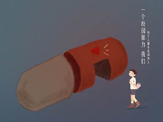 校园暴力