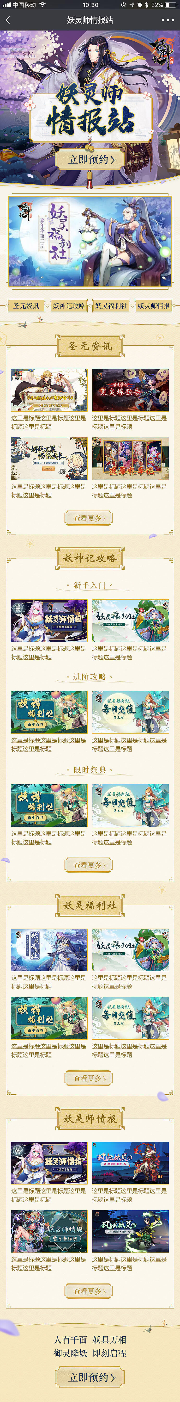 妖神记手游-微信公众号推广图