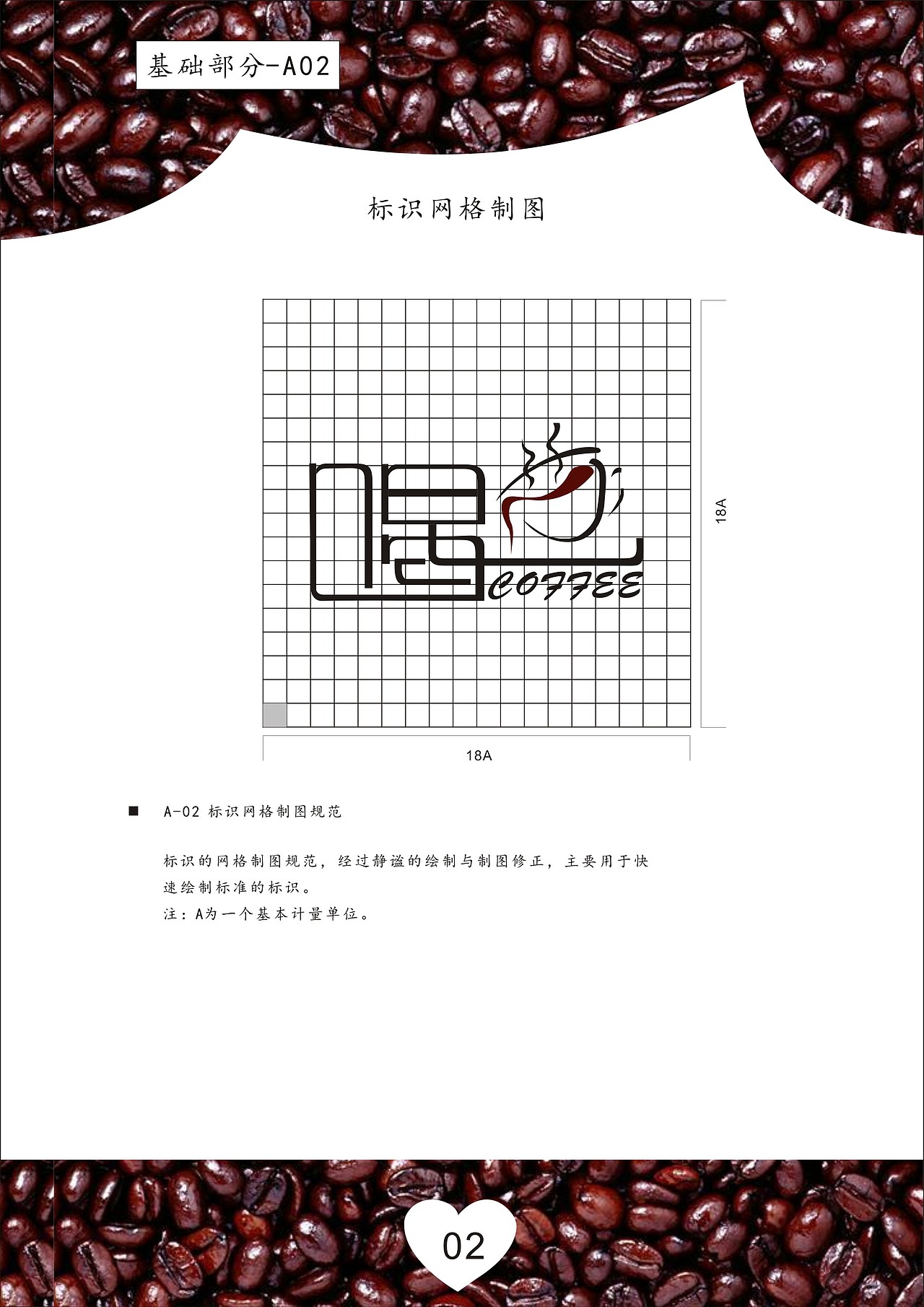 咖啡店VIS视觉形象识别系统手册