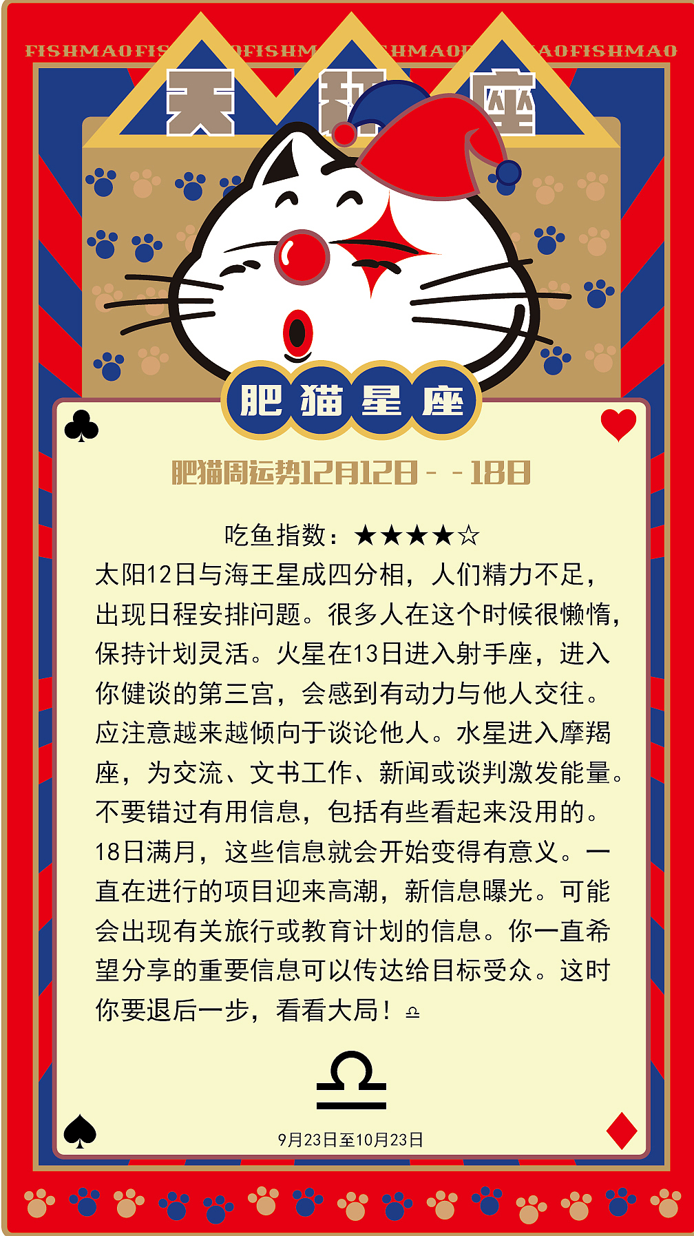 2021年12月12日——18日十二星座运势