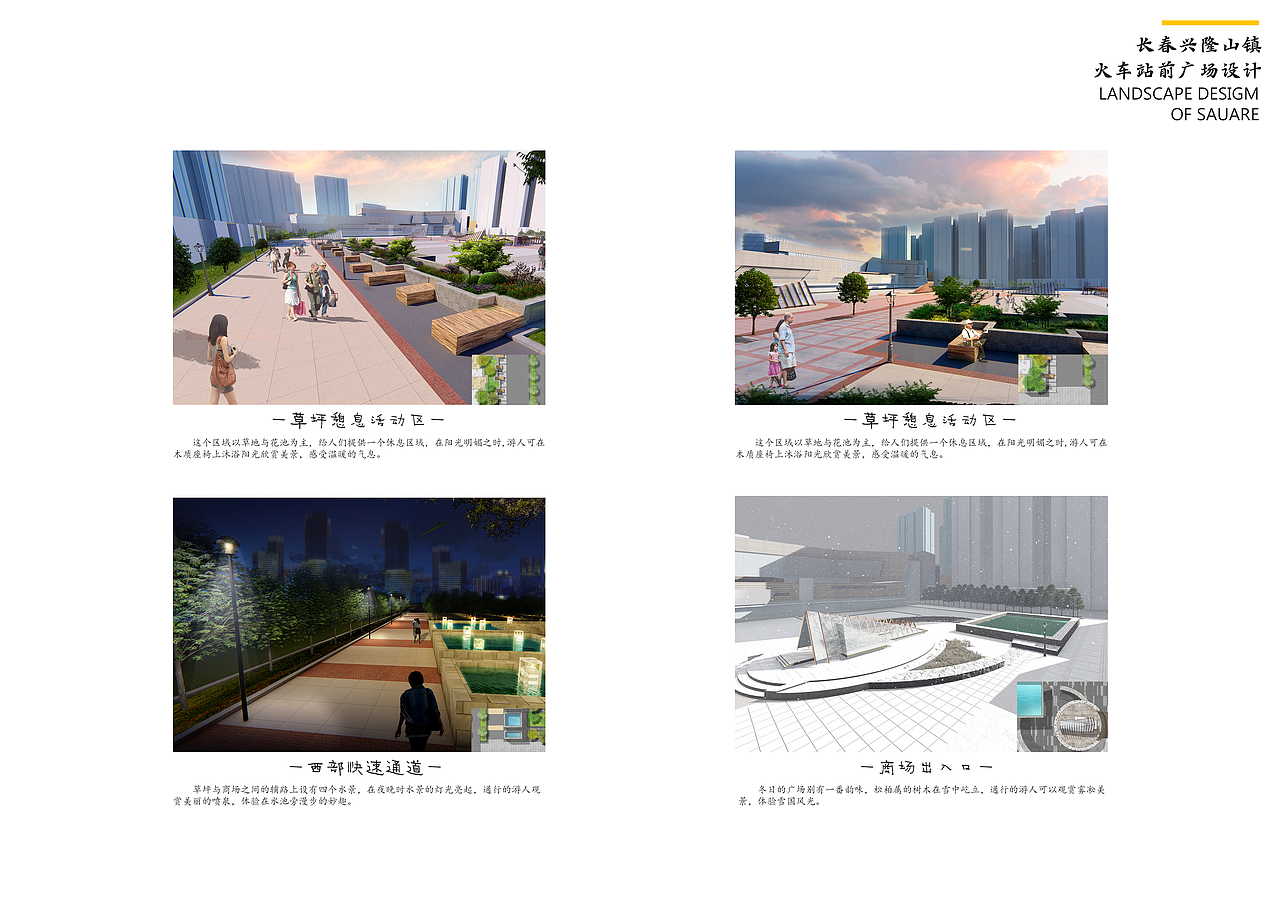 作业第二弹——广场景观设计