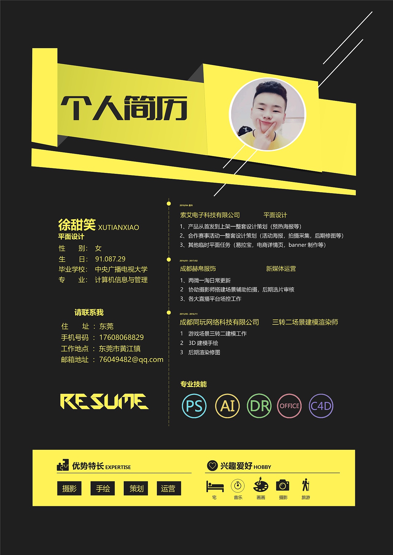 2019年-我的简历