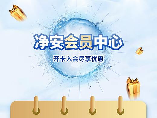 电商会员页面