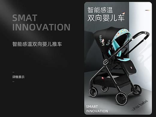 智能感温婴儿双向推车
