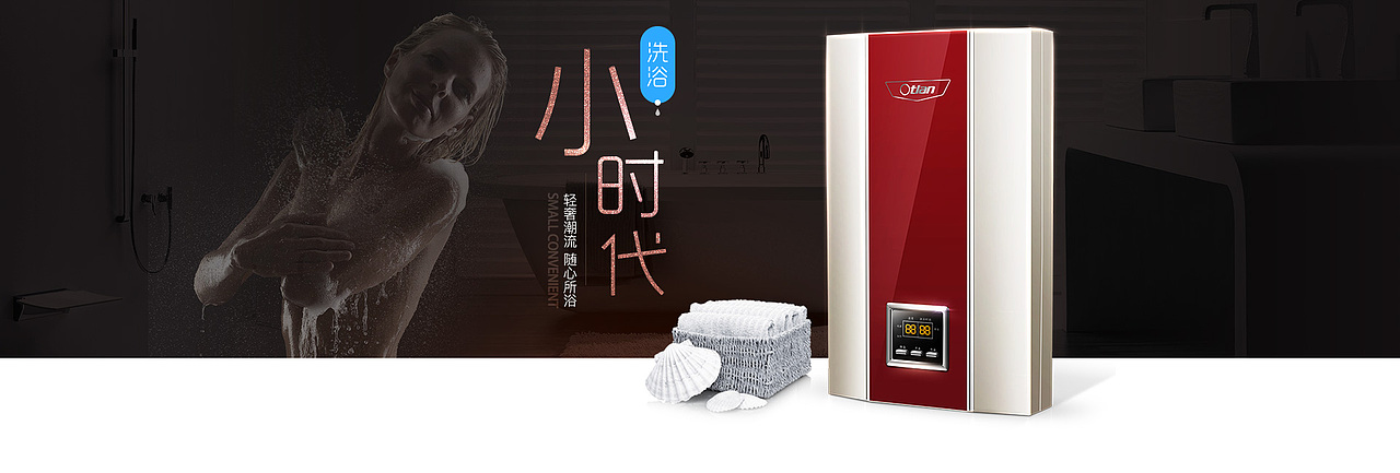 电商热水器海报设计（图ZMTAyMDM2OTAw） - 海报 - 站酷设计师achen7775原创素材 - 站酷ZCOOL