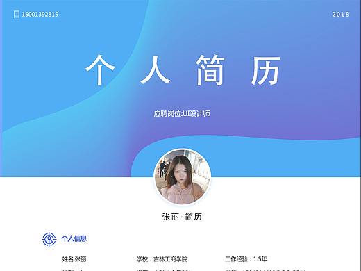 个人简历