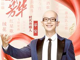 综艺海报合成