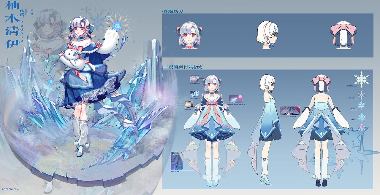 ❄＆海豹小姐（图ZMjc4MjQ3ODgw） - 游戏原画 - 站酷设计师酸菜小笼豹原创素材 - 站酷ZCOOL