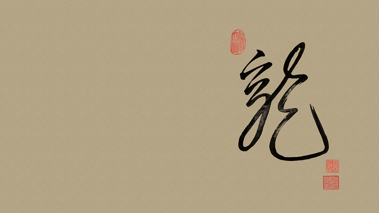 龙壁纸-电脑桌面/手机（图ZMjcyNjYxMTY=） - 海报 - 站酷设计师luolanhui原创素材 - 站酷ZCOOL