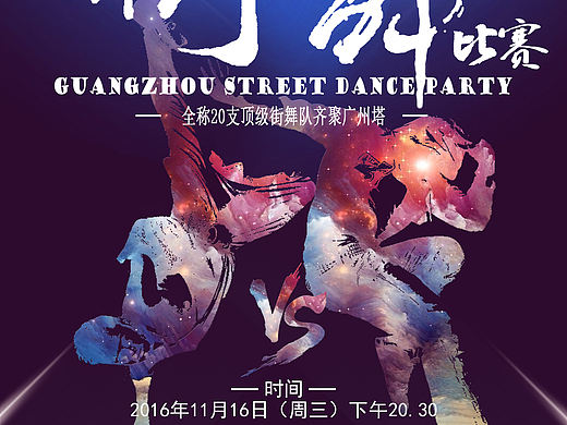 原创街舞舞会邀请海报