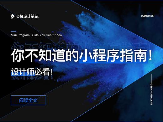 你不知道的小程序指南 ! 设计师必看!