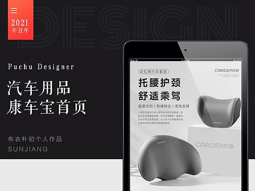 布衣朴初 车品APP 京东淘宝 电商详情页海报主图首页