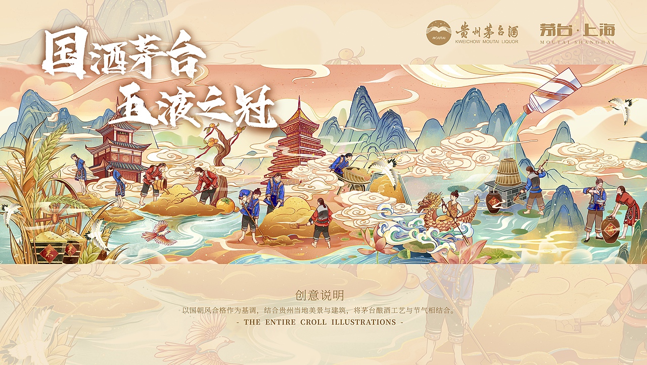 二十四节气—国酒茅台酿酒工艺（图ZMzMyODMwODYw） - 商业插画 - 站酷设计师秃头大王林小强原创素材 - 站酷ZCOOL