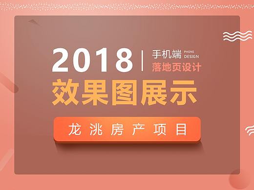 房地产_LOFT公寓_复合式公寓_龙滔房产落地页设计