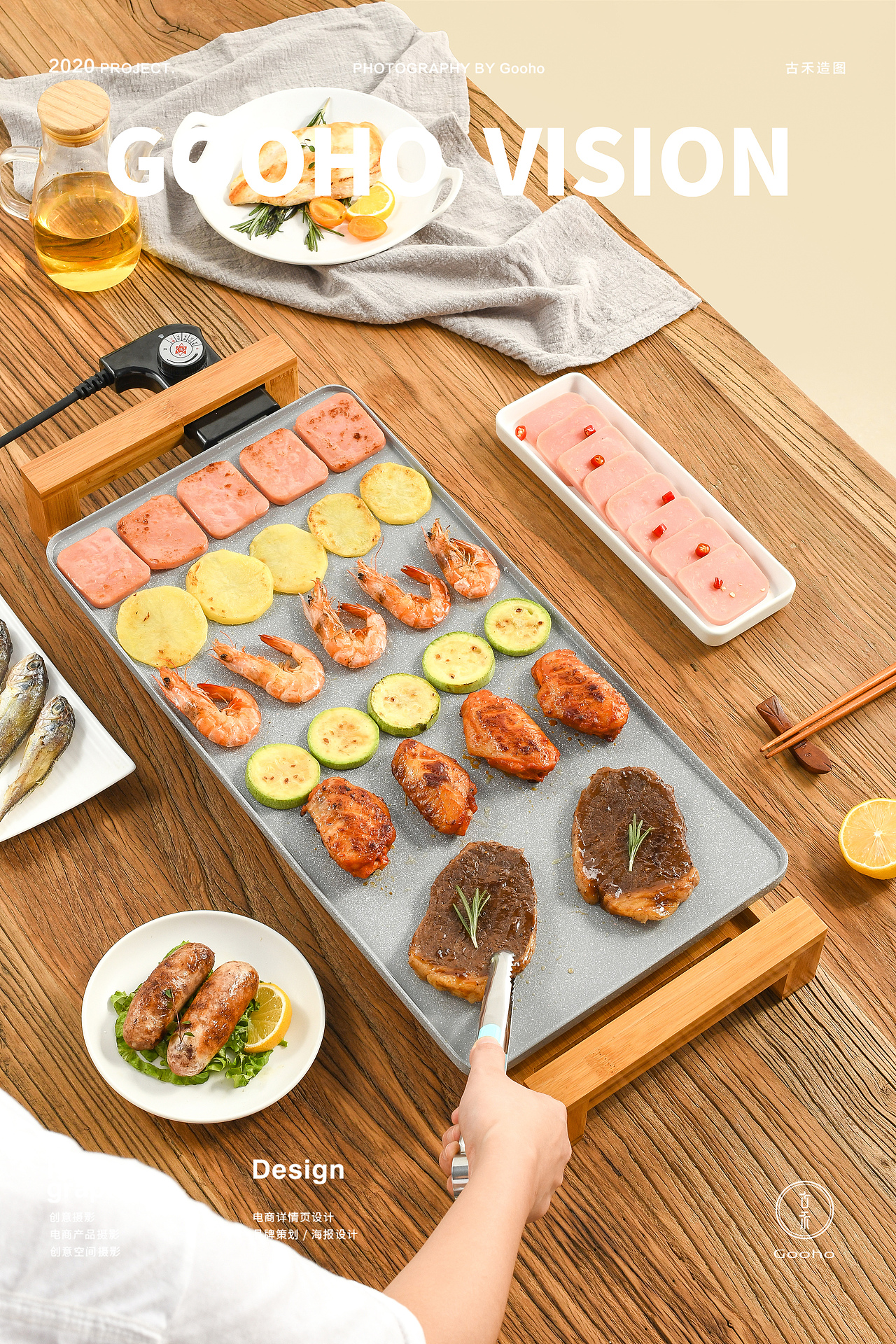 家庭电烤盘木色系列合集｜古禾造图 GOOHO VISION 