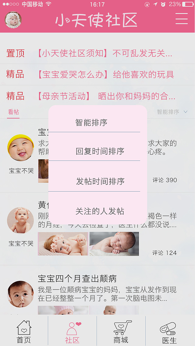 小天使（图ZODI4MDU4MjA=） - 软件界面 - 站酷设计师梦丶月悠原创素材 - 站酷ZCOOL