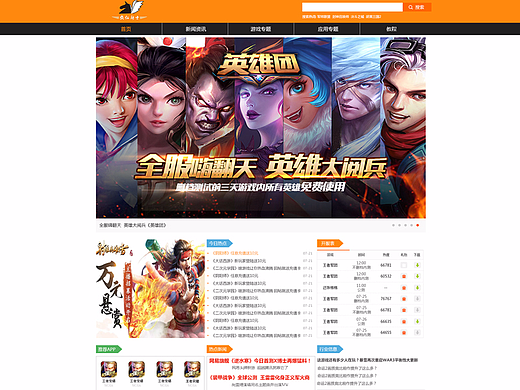 游戏大型网站