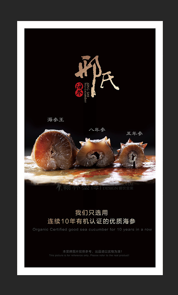 邢氏海参馆-菜牌设计