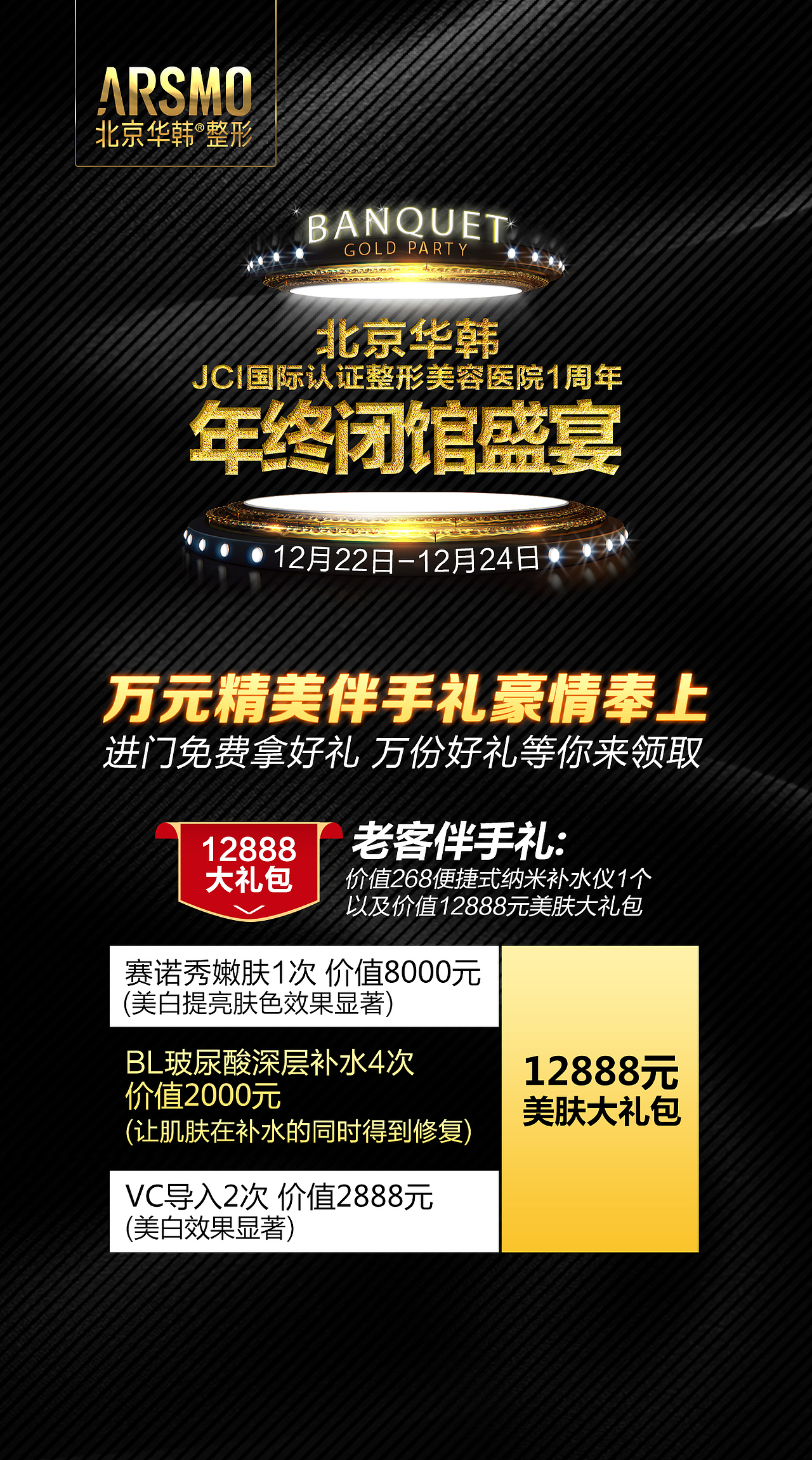 年终闭馆盛宴系列海报（图ZMTA0MTcwODA0） - 海报 - 站酷设计师医美设计师原创素材 - 站酷ZCOOL