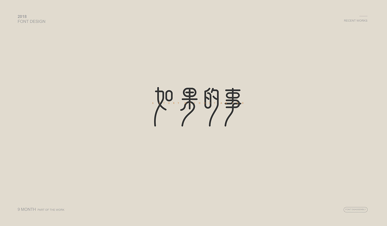 字体LOGO设计
