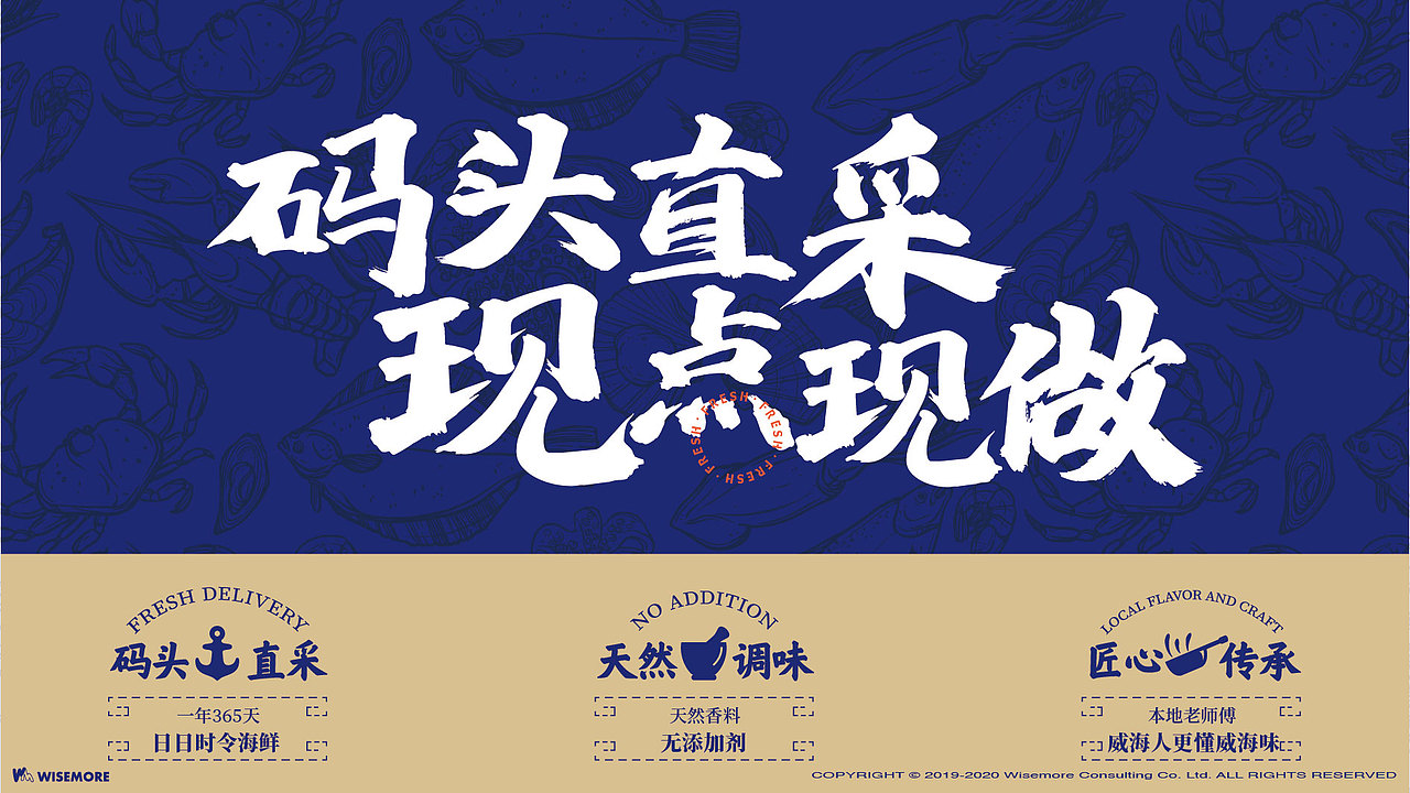 日鲜码头｜威海老味道，鲁菜新选择，就在日鲜码头！（图ZMjg1NjMwMDQ4） - 品牌 - 站酷设计师智励餐饮品牌咨询原创素材 - 站酷ZCOOL